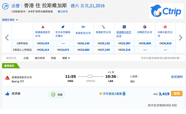 抵呀！再續超平盤！達美航空香港來回美國各地$2,769起，5月25日前出發