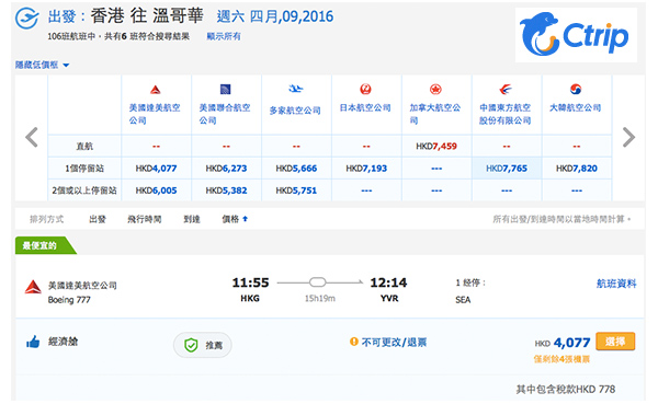 加國筍價延續！達美航空香港來回溫哥華$3,273起，5月25日前出發DL-YVR-3299