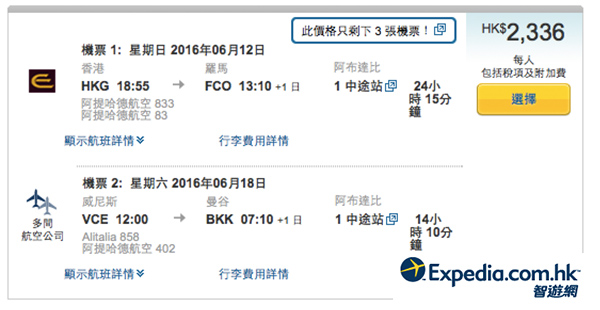 又爆平！阿提哈德航空香港飛歐洲，回程飛東南亞/日韓，連稅$2,336起，7月10日前出發