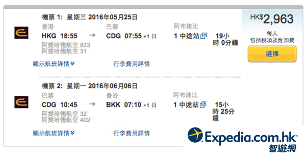 平呀！阿提哈德航空香港來回歐洲連稅$3,900，回程轉飛泰/日/韓連稅$2,963起，7月10日前出發