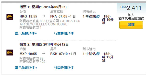 暴平！即搶！阿提哈德航空香港往歐洲，回程亞洲城市，連稅$2,411起
