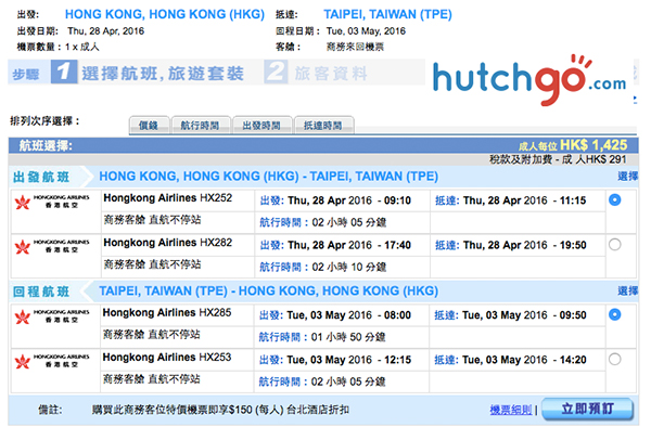 靚價歎商務！香港航空來回台北$1,425起，暑假出發$1,875起，8月31日前出發