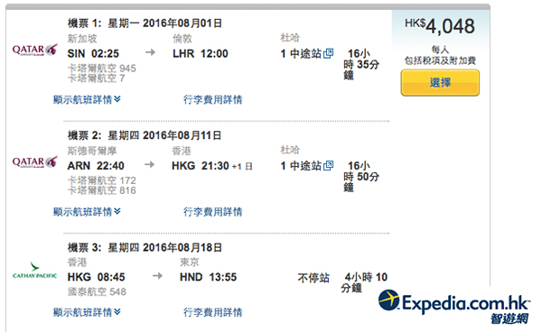 「星歐港日」嚟喇！正暑假！卡塔爾航空新加坡飛歐洲，回程返香港+單程飛日韓，連稅$4,038起，9月30日前出發