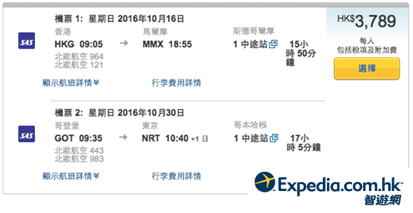 歐日同遊！北歐航空香港飛歐洲，回程轉飛東京，來回連稅$3,789起，12月10日前出發
