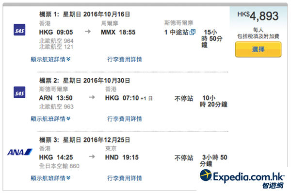 港歐北/港歐日：北歐航空香港來回歐洲，聖誕旺季再飛北京/日本，來回連稅$3,563起，12月10日前出發