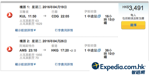 優質歐盤！土耳其航空吉隆坡飛歐洲，回程飛香港，連稅$3,491起，11月30日前出發