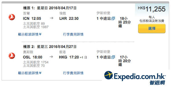 商務艙狂減！土耳其航空首爾飛歐洲，回程返香港，連稅$11,255起，12月31日前出發