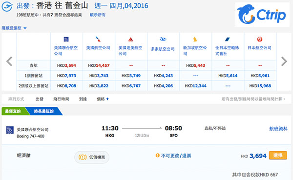 直航好平呀！聯合航空香港直航來回三藩市$3,027起，4月指定日子出發
