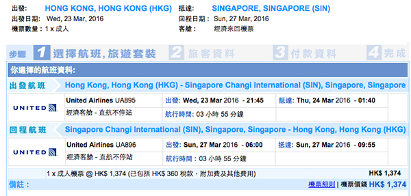 紅日請1放4筍盤！聯合航空來回新加坡$1,014起，6月30日前出發