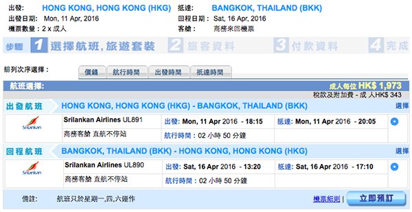 玩盡潑水節！斯里蘭卡航空商務艙來回曼谷$1,973起，6月30日前出發