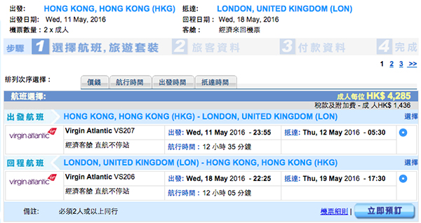 限時優惠！維珍航空二人同行來回倫敦每位$4,285起，6月17日前出發