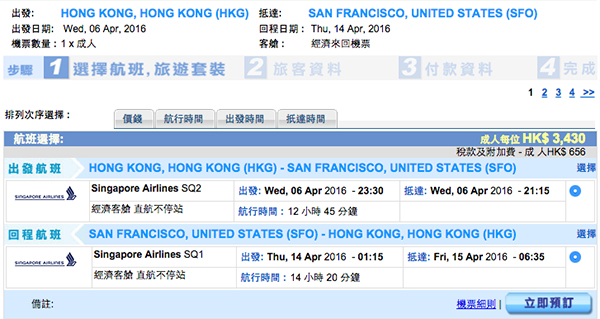嘩！好抵呀！新加坡航空香港直航來回三藩市$3,430起，4月30日前出發