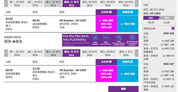 HK Express周末半價優惠！單程飛峴港$190起、 濟州$290起、大阪$390起，5月12日前出發