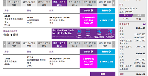 HK Express周末半價優惠！單程飛釜山/暹粒$290起、 廣島$390起，6月18日前出發