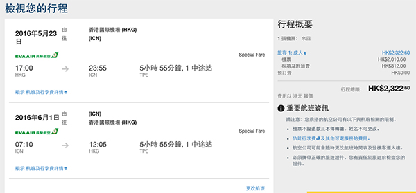 坐Hello Kitty機！長榮航空香港來回首爾$2,010起，可中停兼玩台北，12月31日前出發