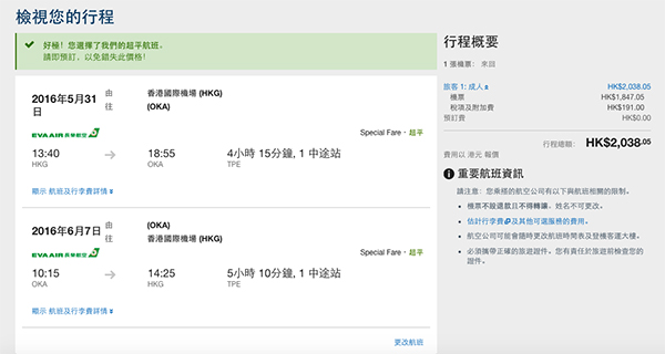 台日一雞兩味！長榮香港飛日本各地$1,847起，可搭Hello Kitty機+中停台北，12月31日前出發