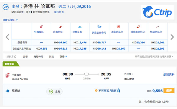 暑假闖蕩古巴！中國國航香港來回夏灣拿連稅$9,556起，9月30日前出發