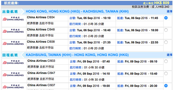 抵呀！華航香港來回台北/台中/台南/高雄$809起，可Openjaw，9月29日前出發