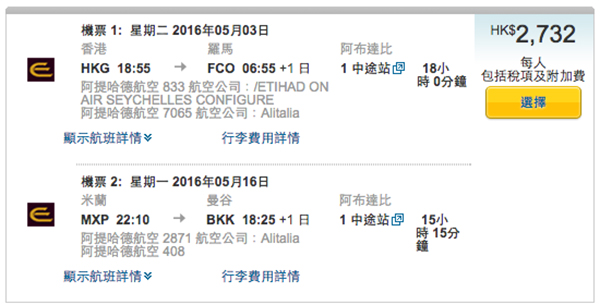 平呀！阿提哈德航空香港來回歐洲連稅$3,727，回程轉飛曼谷連稅$2,732起，7月10日前出發