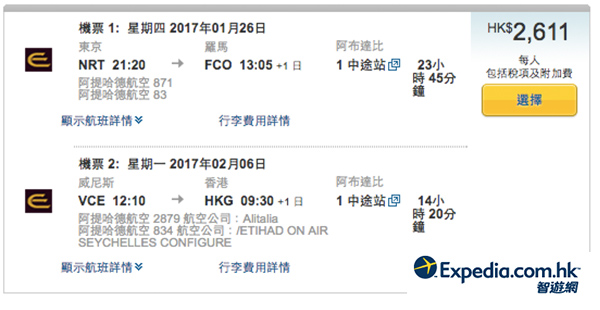抵呀！歐日同遊！阿提哈德東京飛歐洲，回程飛香港連稅$2,611起，農曆年有，2017年2月28日前出發