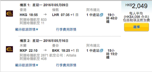 暴搶價！阿提哈德航空香港來回倫敦連稅$3,930，回程轉飛曼谷連稅$2,049起，6月30日前出發