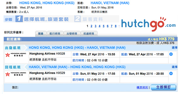 越南越愛！法式風情！香港航空來回河內$779起，7月14日前出發