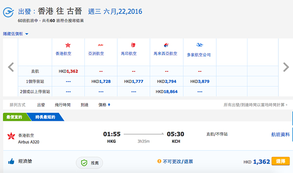 開航優惠！香港航空來回古晉$1,055起，10月22日前出發