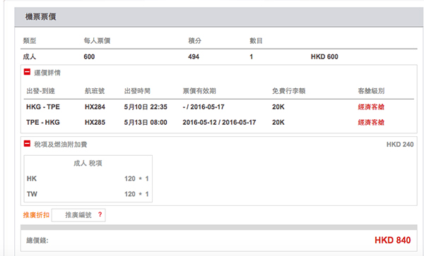 好抵呀！香港航空來回台北$600起、商務艙$1,380起，6月30日前出發