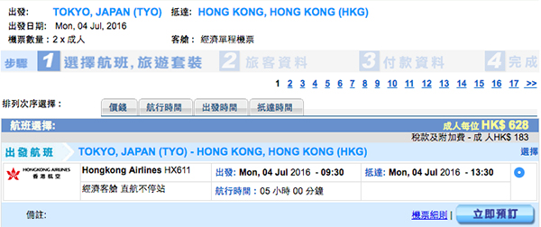 港航再劈！東京單程返香港$628起，限7月1日至7月6日