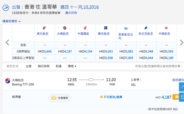 加國筍價！大韓航空來回溫哥華$3,625、多倫多$4,388起，12月17日前出發