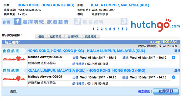 暑假都有！馬印航空全年優惠，來回吉隆坡$881起，包30kg行李，2017年3月10日前出發