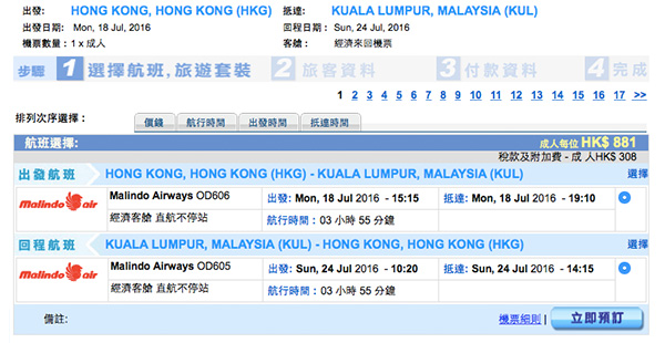 暑假都有！馬印航空來回吉隆坡$881起，包30kg行李，11月30日前出發