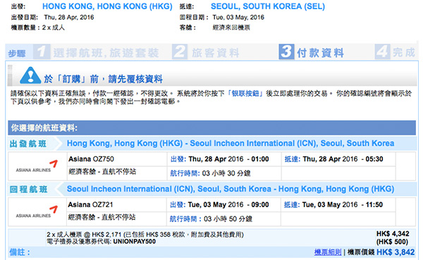 Last Minute平盤！韓亞航空香港來回首爾$1,554起，4月28日前出發