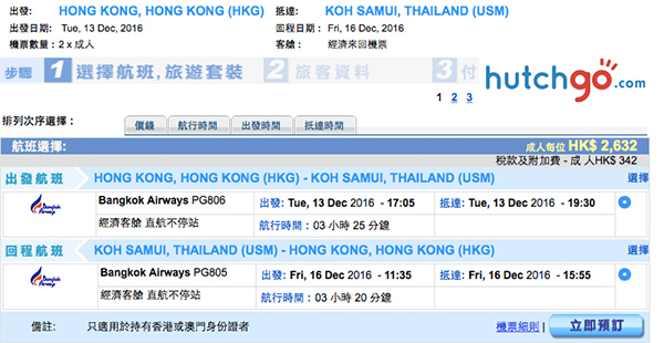 超罕劈！連稅跌穿3千！曼谷航空直航蘇梅島來回$2,632起，12月21日前出發
