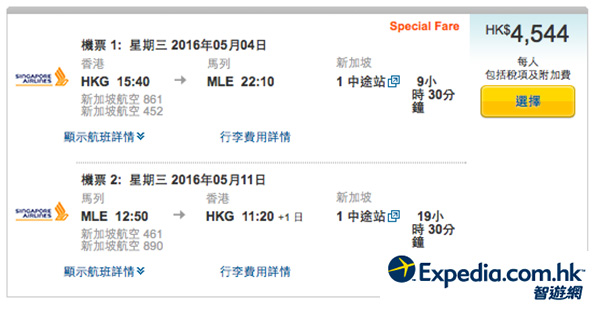 5星航空飛馬代！新加坡航空來回馬爾代夫$2,482起，可中停新加坡，6月30日前出發