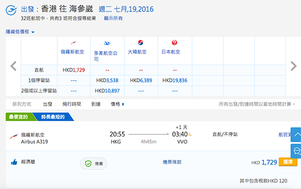 暑假冷盤！俄羅斯航空香港直飛海參威來回$1,609起，10月20日前出發