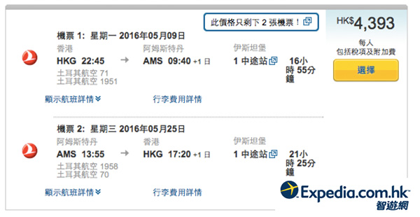 Last Minute歐盤！土耳其航空香港來回歐洲連稅$4,393起，5月指定日子出發