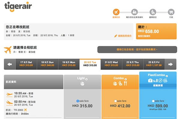 平飛度假勝地！虎航香港來回新加坡連稅$658、轉飛峇里$999、馬爾代夫$1,555起，11月17日前出發
