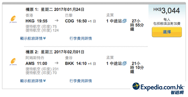 暑假/旺季巨抵！捷特航空香港飛歐洲，回程飛曼谷，連稅$3,044起，2017年3月31日前出發