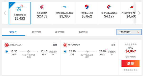 探親靚盤！加拿大航空香港直航來回溫哥華$4,869起，2017年3月15日前出發