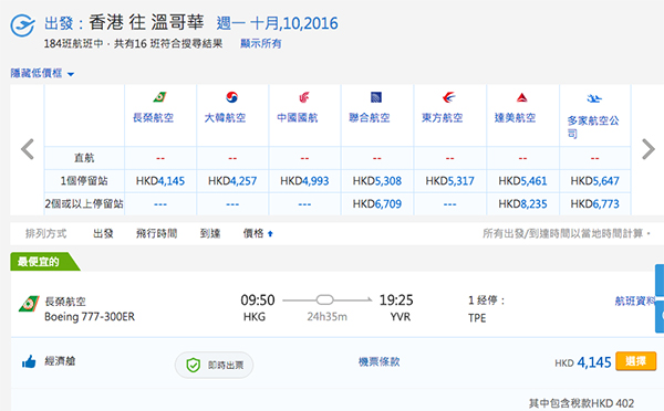 靚盤延減！長榮航空香港來回溫哥華$3,743起，一雞兩味兼玩台北，12月31日前出發