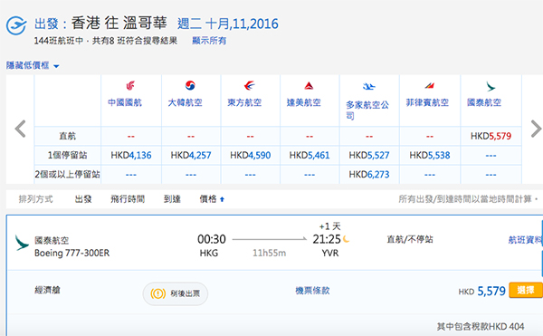 直航靚價！國泰航空香港飛溫哥華連稅$5,579起、多倫多$6,566起，11月30日前出發