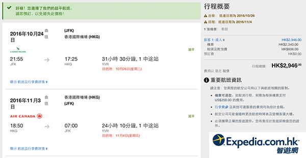 吓！搶買價！加航+國泰紐約來回香港連稅$2,946起，12月11日前出發