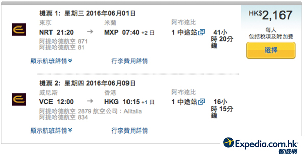 歐日同遊！連稅爆抵！阿提哈德航空東京飛歐洲，回程返香港，連稅$2,167起，7月9日前出發