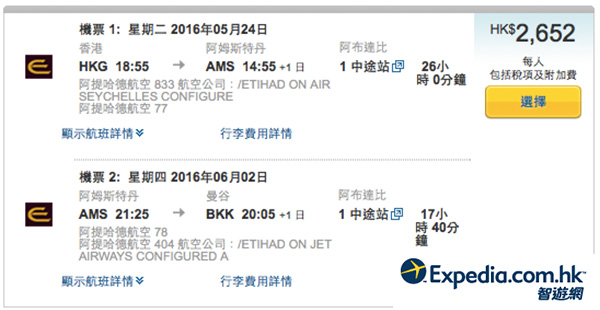 阿提哈德Weekend Sales！香港來回歐洲連稅$3,284起，回程轉飛曼谷$2,652起，10月31日前出發