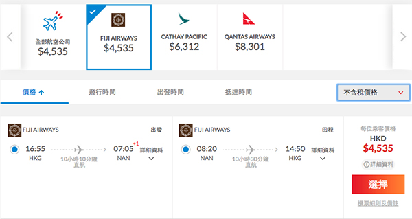 靚盤延減！斐濟航空香港直航來回納迪$4,535起，12月15日前出發