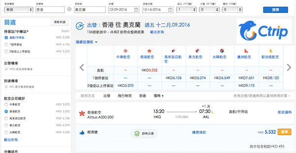 開賣喇！香港航空來回奧克蘭開賣價連稅$5,532起，2017年3月24日出發