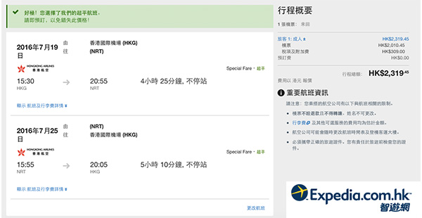 抵呀！暑假出發再劈！香港航空來回東京$2,010起，7月31日前出發