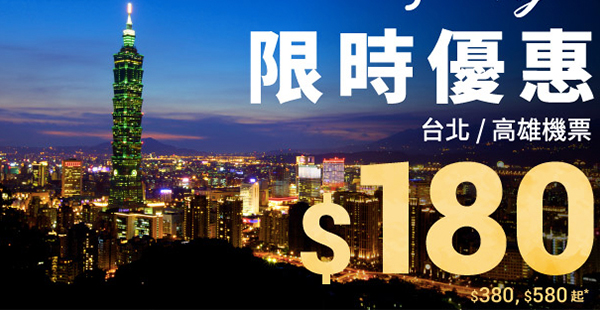 嘩！巨抵！中華航空香港來回台北/高雄只需$180起，12月22日前出發