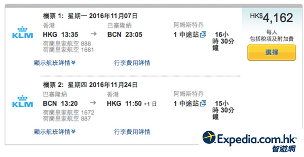 荷法航又翻兜！香港來回歐洲各地$3,650，直航阿姆斯特丹/巴黎$5,030起，2017年1月17日前出發